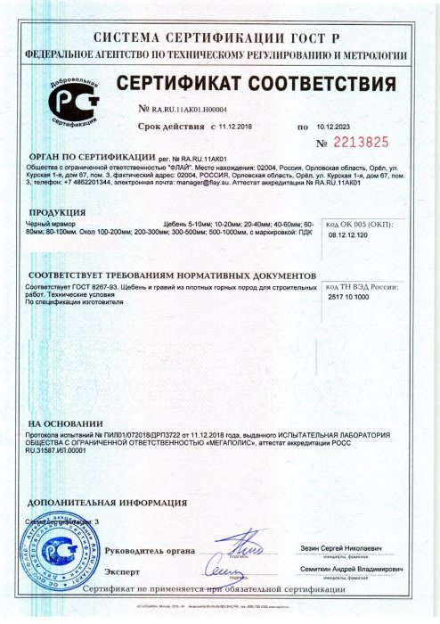 Сертификат на черный мрамор в Сургуте 