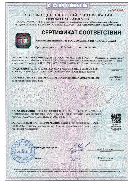 Сертификат соответствия на гальку, бут, булыгу в Сургуте 